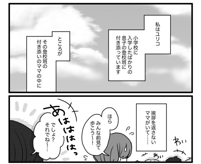 私にだけ挨拶しない人＞やっぱり！あからさまな態度にイラッ「挨拶やめ