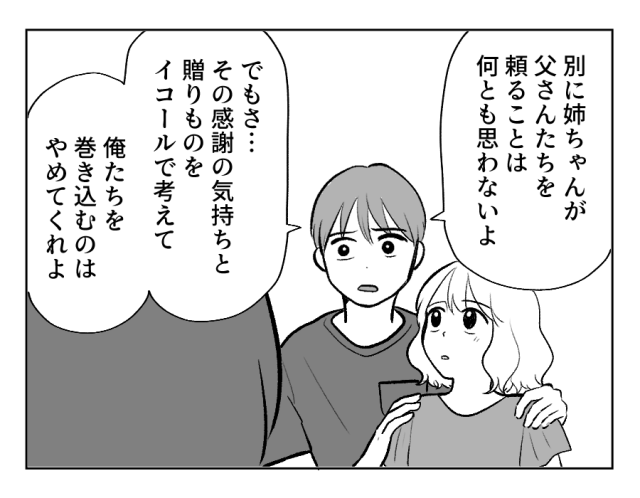 【義両親への感謝は5万以上？】「負担が同じは不公平です」嫁の反撃ターン＜第17話＞#4コマ母道場 | mixiニュース