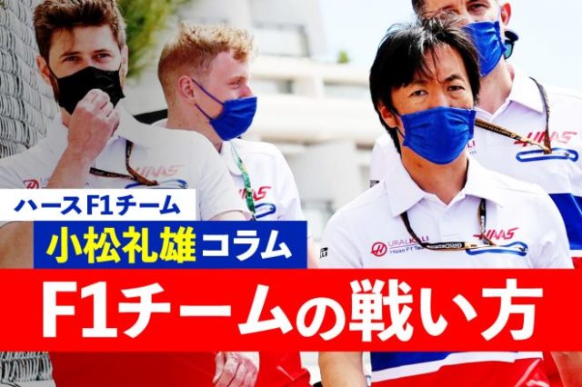 小松礼雄エンジニアリングディレクター(ウラルカリ・ハースF1チーム)