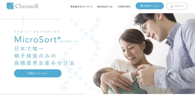 高精度かつコストパフォーマンスに優れた産み分け技術「MicroSort（マイクロソート）」が日本でも利用可能に | mixiニュース
