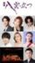尾上右近、紅ゆずる、佐藤流司、川井郁子、尾上菊之丞ら出演　本物の装束をまとう“伝統と革新”の詩楽劇「⼋雲⽴つ」上演決定