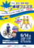 和光市でトップアスリートと一緒にスポーツを楽しもう　卓球や自転車を楽しめる無料のフェスを開催