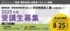教職など目指す受講者を募集　東京学芸大のリカレント事業