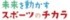 【はばたけラボ　未来を動かすスポーツのチカラ】４社が取り組むアクション①　ハイセンスジャパン、全農