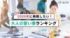 AIニーズも急速に高まる　「来年挑戦したい習いごと」ランキング