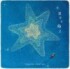　星なる島々がつながり、大きく輝く星となるイメージをデザインしたCDジャケット