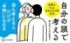 SNS総フォロワー1500万人超の30人が執筆　『自分の頭で考える　世界をもっとおもしろくする方法』