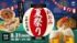 お台場の夜景×クラフトビール×バスケ日本代表戦　大人も子どもも楽しめる「あおみ夏祭り2026」開催