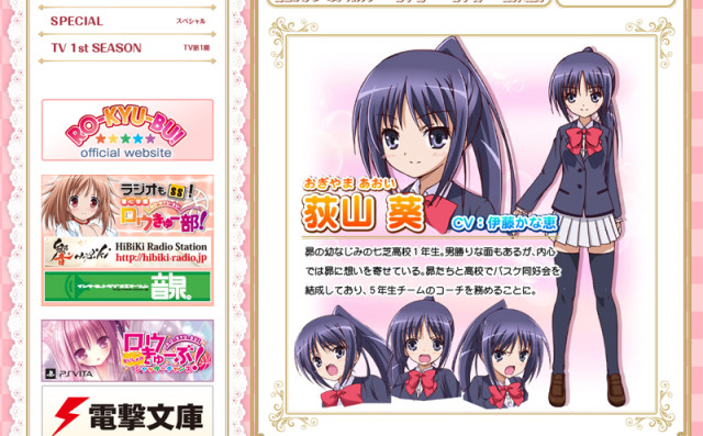 【アニメキャラの魅力】恋には奥手な鬼の主将！？コートの女王様「萩山葵」の魅力とは？『ロウきゅーぶ!』