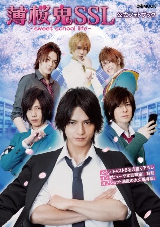 『薄桜鬼SSL 〜sweet school life〜 公式フォトブック』発売！