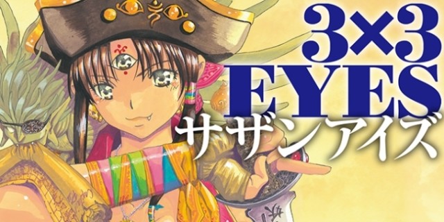 『3×3EYES』のヒロイン・パイが「ヤングマガジン海賊版」のPR大使に就任！林原めぐみさんによる録り下ろし「次号予告」を4週連続配信