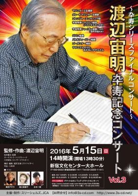 「世界のアニキ」水木一郎が生オーケストラで「鋼鉄ジーグ」主題歌を歌う！