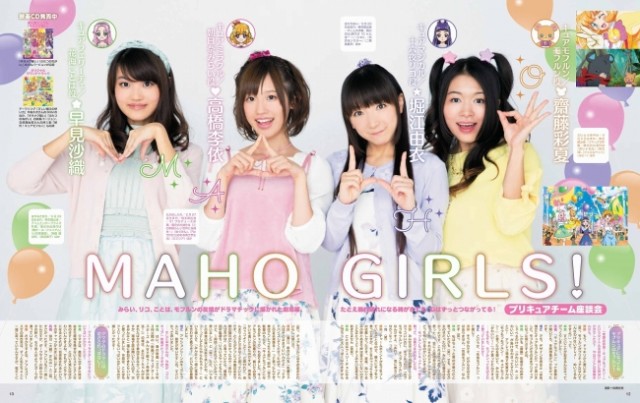 「アニメージュ1月号増刊 魔法つかいプリキュア！特別増刊号」11月19日発売！