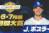 『６・7月度JERAセ・リーグAWARD』は中日のＪ.ボスラー