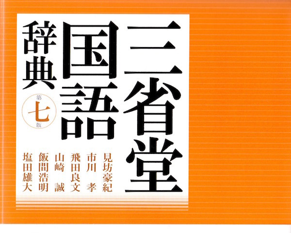 ガン見は採用 辞書の掲載条件
