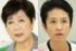 左から小池百合子知事、蓮舫氏