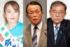 左から今井絵理子、麻生太郎、石破茂
