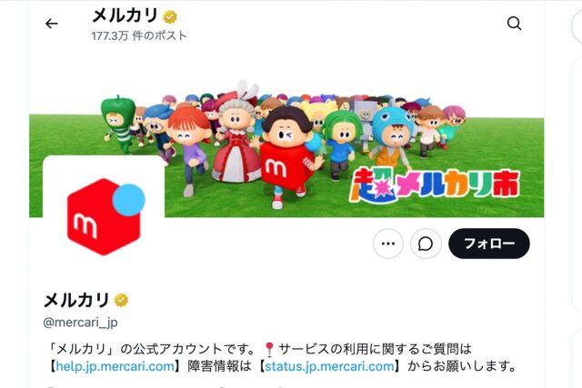 メルカリで相次ぐアカウント停止 | mixiニュース