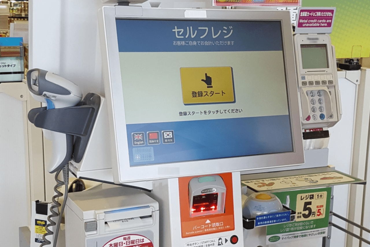 セルフレジ 新たな不正が広がる | mixiニュース