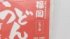 見た目はうどん、お味はイチゴ、その正体は？　福岡で斬新すぎるお土産が爆誕していた
