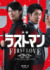 رǲ饹ȥޥ -FIRST LOVE-١c2025ǲ֥饹ȥޥѰ