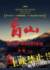 ���ջ���© 2007 Tang Splendour Films Limited - Kun Peng Xing Yun Cultural Development Limited
