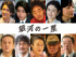 「銀河の一票」