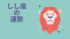 今週の12星座占い「獅子座（しし座）」全体運・開運アドバイス【2025年10月27日（月）〜11月2日（日）今週の運勢】