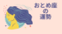 今週の12星座占い「乙女座（おとめ座）」全体運・開運アドバイス【2026年8月3日（月）〜8月9日（日）今週の運勢】