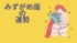 今週の12星座占い「水瓶座（みずがめ座）」全体運・開運アドバイス【2026年8月3日（月）〜8月9日（日）今週の運勢】