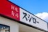 žʥ֥פŹ(J_News_photo/stock.adobe.com)