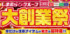 “しまむらグループ大創業祭”が今日からスタート！ 