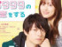 山田くんとLv999の恋をする DVD通常版（出典：Amazon）