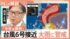 TBS NEWS DIG