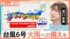 TBS NEWS DIG