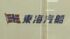 TBS NEWS DIG