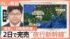 TBS NEWS DIG