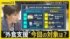 TBS NEWS DIG