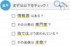 総務省が提示したチェックポイント