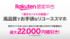 楽天モバイル公式サイトで「Rakuten 認定中古」を取り扱い開始