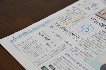 創刊5万号を迎えた信濃毎日新聞の1面=19日午前、長野市