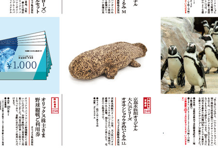 オリックスの株主優待カタログギフトで人気のオオサンショウウオぬいぐるみ
