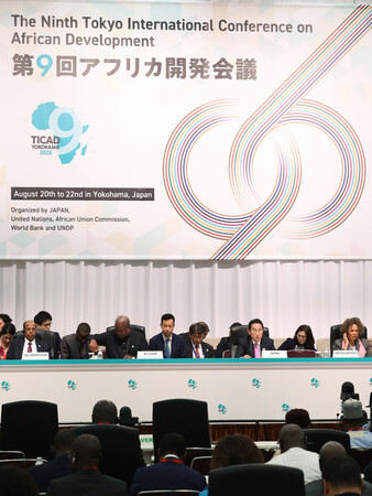 第9回アフリカ開発会議(TICAD9)の全体会合。壇上右から2人目は議長代理の岸田文雄前首相=22日午前、横浜市西区