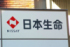日本生命保険の看板
