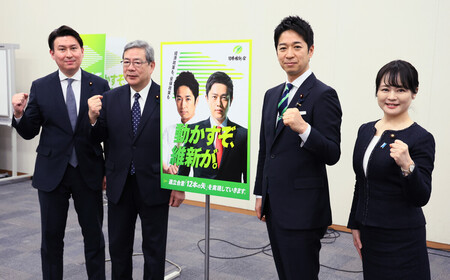 選挙公約を発表し、撮影に応じる日本維新の会の(左から)斎藤アレックス政調会長、中司宏幹事長、藤田文武共同代表、高木佳保里総務会長=21日午後、国会内