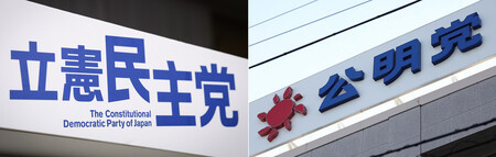 立憲民主党(写真左)と公明党のロゴマーク