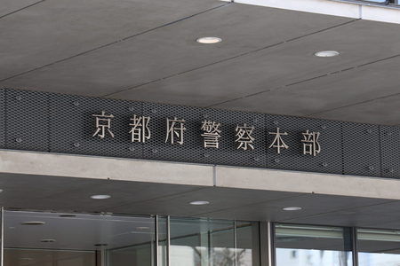 京都府警本部=京都市上京区