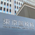 東京国税局＝東京都中央区