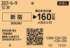 ＱＲコードを記した近距離乗車券のイメージ（ＪＲ東日本提供）