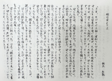 小学校の卒業アルバムに納められた鈴木彩艶選手の作文